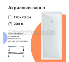 Акриловая ванна DIWO Казань 170x70 с ножками