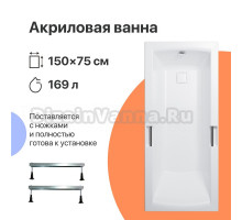 Акриловая ванна DIWO Дмитров 150x75 с ножками