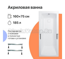 Акриловая ванна DIWO Дмитров 160x75 с ножками