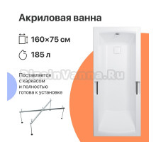 Акриловая ванна DIWO Дмитров 160x75 с каркасом