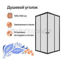 Душевой уголок DIWO Анапа 100х100, профиль черный матовый