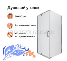 Душевой уголок DIWO Тольятти 90х90 профиль хром глянцевый