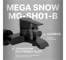 Смеситель для ванны с душем MEGA Snow MG-SH01-B черный