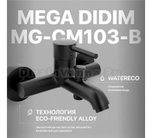 Смеситель для ванны с душем MEGA Didim MG-CM103-B черный