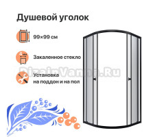 Душевой уголок DIWO Псков 100x100 профиль черный матовый