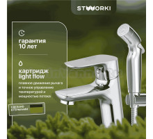 Смеситель для раковины STWORKI Малвик HFMA30000 с гигиеническим душем