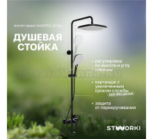 Душевая стойка STWORKI Ларвик HWB0502-P01GD