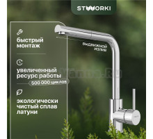 Смеситель для кухни STWORKI HDN1309XH