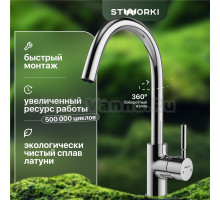 Смеситель для кухни STWORKI HDN0112XH