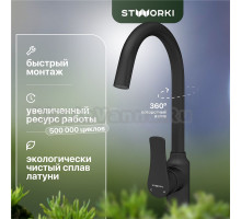 Смеситель для кухни STWORKI HWX0603-P01BK