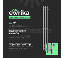 Полотенцесушитель электрический EWRIKA Пенелопа Х3 120 хром