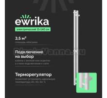 Полотенцесушитель электрический EWRIKA Пенелопа P2 140х11, белый