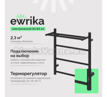 Полотенцесушитель электрический EWRIKA Сафо PN 60х50, с полкой, черный