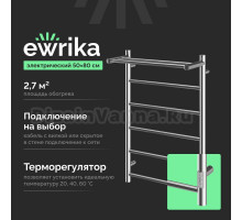 Полотенцесушитель электрический EWRIKA Сафо PN 80х50, с полкой, хром