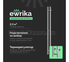 Полотенцесушитель электрический EWRIKA Пенелопа Х2 140 хром