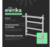 Полотенцесушитель электрический EWRIKA Пенелопа КВ7 60х50 с полкой, хром