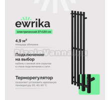 Полотенцесушитель электрический EWRIKA Пенелопа Х5 120 черный