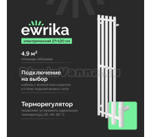 Полотенцесушитель электрический EWRIKA Пенелопа Х5 120 белый