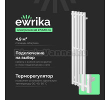 Полотенцесушитель электрический EWRIKA Пенелопа P5 120 белый