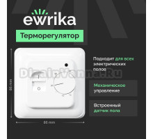 Терморегулятор EWRIKA ТЕП7026 белый, механический