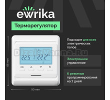 Терморегулятор EWRIKA ТЕП51Б белый, электронный