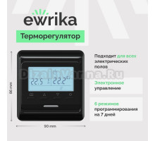 Терморегулятор EWRIKA ТЕП51Ч черный, электронный