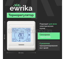 Терморегулятор EWRIKA ТЕП91Б белый, сенсорный