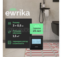 Комплект теплого пола EWRIKA MAT EWR 150-1,5 с терморегулятором ТЕП51Ч черным, электронным