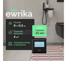 Комплект теплого пола EWRIKA MAT EWR 150-4 с терморегулятором ТЕП51Ч черным, электронным