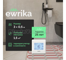 Комплект теплого пола EWRIKA MAT EWR 150-1,5 с терморегулятором ТЕП91Б белым, сенсорным