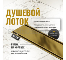 Душевой трап (лоток) CK DRAIN AQCP11-60 Plain GOLD глянец 60 см, щелевая решетка из нержавеющей стали, золото, с рамкой