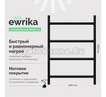 Полотенцесушитель электрический EWRIKA Гера 40x60, черный