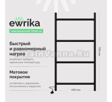 Полотенцесушитель электрический EWRIKA Гера 40x80, черный