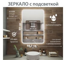 Зеркало Aqua de Marco Amazon Music 68,5х89 с LED-подсветкой, антизапотевателем и динамиками Bluetooth