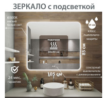 Зеркало Aqua de Marco Amazon Music 105х85 с LED-подсветкой, антизапотевателем и динамиками Bluetooth