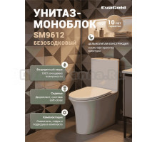Унитаз-моноблок напольный EvaGold SM9612 EG050025