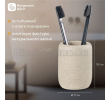 Стакан для зубных щеток Loup 7.7х7.7х10 см, подставка настольная для щеток полирезин, бежевый
