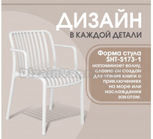 Садовый стул Sheffilton SHT-S173-1 белый