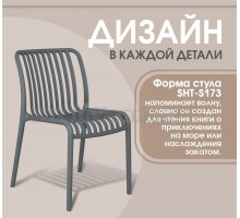 Садовый стул Sheffilton SHT-S173 темно-серый ral 7024
