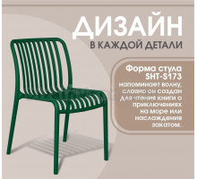 Садовый стул Sheffilton SHT-S173 темно-зеленый ral 6028