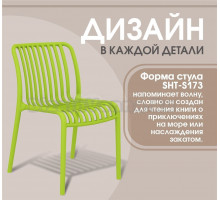 Садовый стул Sheffilton SHT-S173 травяной