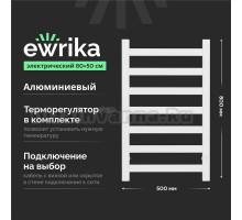 Полотенцесушитель электрический EWRIKA Калипсо Калипсо80х50бел 80x50 см, подключение справа, слева, матовый белый, лесенка, алюминиевый
