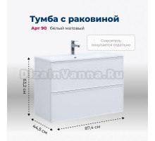 Тумба с раковиной Aquanet Арт 90 подвесная, белая матовая