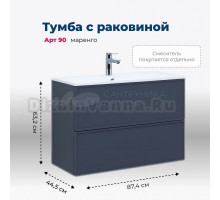 Тумба с раковиной Aquanet Арт 90 подвесная, маренго