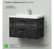 Тумба с раковиной IKA Alta 80x57x45 Камень Пьетра Гриджиа черный