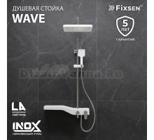 Душевая стойка Fixsen Wave FX-9400 белая, хром