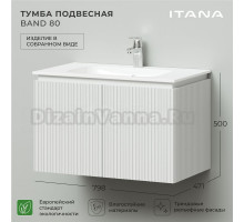 Тумба с раковиной Itana Band 80 подвесная, белый матовый, Soft touch