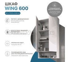 Шкаф Vigo Wing 60 с нишей, белый