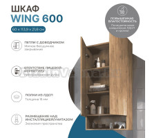 Шкаф Vigo Wing 60 с нишей, дуб золотой