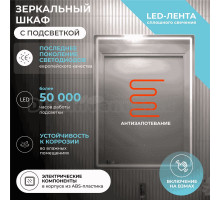 Зеркало-шкаф Vigo Geometry Comfort 60 с подсветкой и антизапотевателем, белый